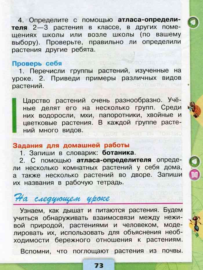 Учебник Окружающий мир 3 класс Плешаков часть 1 читать онлайн